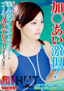 RCT-133 Addition Geki Similar Love! The Cha Is AV Debut In The Pool Swimming Instructor Beauty Found In The City Of Prefecture T G!!