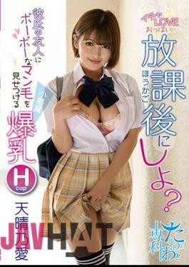CIEL-010 Shall We Have Lovey-dovey Love Boobs After School? Huge Breasted Hcup Amaharuno Shows Off Her Bouncy Pussy Hair To Her Boyfriend's Friend