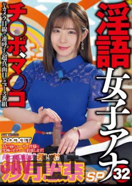 Chinese Sub RCTD-539 Dirty Talking Female Anchor 32 The Young Hole I've Been Waiting For! Satsuki Ena SP