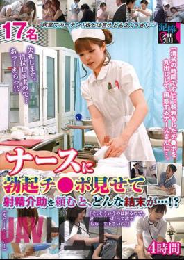 DBNK-002 If You Show Your Erect Penis To A Nurse And Ask Her To Help You Ejaculate, What Kind Of Outcome Will Happen...? 4 Hours