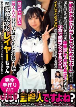 PRIN-009 Doujin AV Akihabara Famous Concafe Popularity Ranking No. 1! Super Beautiful Girl Layer-chan Not For Commercial Use Uterus Bulging Small Fish Squirts Shiny Oil Gulp Down Semen Gulp Down The Spittle Too