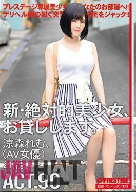 Mosaic CHN-174 New Absolute Girl, I Will Lend. 90 Suzumori Rem (AV Actress) 21 Years Old.