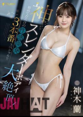 Mosaic FSDSS-510 God Slender Body Big Climax! 3 Sexual Development Specials For The First Time! Kamiki Orchid