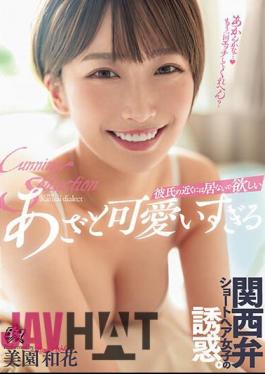DASS-282 I Don't Want You To Be Near My Boyfriend. The Temptation Of A Girl With Short Hair In Kansai Dialect Who Is Too Cute. Waka Misono