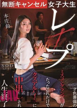 Mosaic STARS-322 Cancellation Without Permission Suzu Honjo, A Female College Student