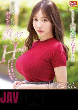 Chinese Sub SSIS-926 Unconscious Temptation To Captivate A Man, A Sensual Feeling That Cannot Be Hidden, A Selfish Hcup Costume, Konan Koyoi (Blu-ray Disc)