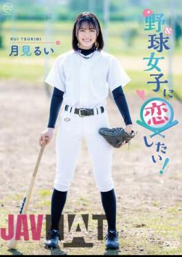 MMRAA-286 I Want To Fall In Love With A Baseball Girl! / I Want To See The Moon