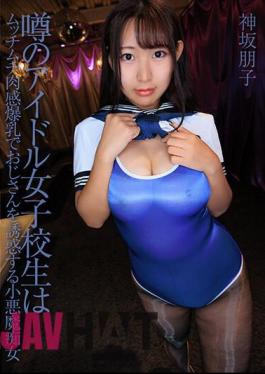 FLAV-345 The Rumored Idol Schoolgirl Is Tomoko Kamisaka, A Devilish Slut Who Seduces Old Men With Her Plump And Voluptuous Breasts.