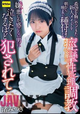 EKDV-732 A New Maid Who Came Here With Hope In Her Heart Was Inseminated And Trained In Convulsive Treatment From Morning Till Night. She Was Raped To The Point Where She Wanted To Cry By A Man Who Felt Nothing But Disgust... Mitsuki Nagisa