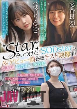 Mosaic SETM-008 I Got A Star! SODstar's Treasured Pre-AV Debut Test Video Collection! Saki Shinkai/Rin Suzune/Ryo Takahara