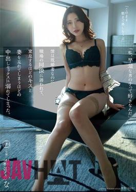 Mosaic YUJ-011 I Like Boys Who Ejaculate Prematurely. Even Though I'm Married, I Was Invited By A Colleague At Work, And I Got Lost In Kisses That Suffocated Me And Creampie Sex That Made Me Forget About My Wife. Kana Morisawa