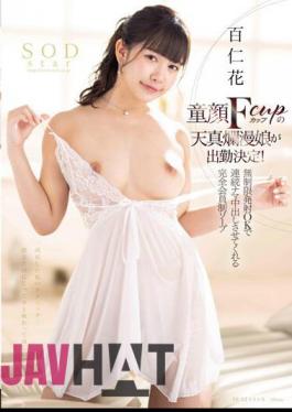 English Sub STARS-912 An Innocent Girl With A Baby-faced F Cup Is Going To Work! Hyakuninka Is A Completely Members-only Soap That Lets You Cum Continuously With Unlimited Ejaculations.