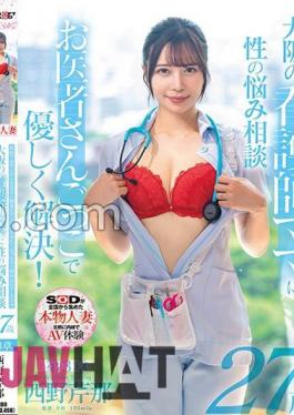 Mosaic SDNM-412 Serina Nishino, 27 Years Old, Is A Nurse Mom With A Kansai Dialect Who Makes You Want To Revitalize Her In Cowgirl Position When She Sees A Penis In The Hospital.Chapter 3: Consult With A Nurse Mom In Osaka About Your Sexual Problems. Gently Resolve Them By Playing Doctor!