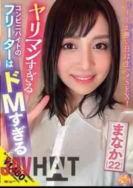 CHUC-064 A Part-time Worker At A Convenience Store Who Is Too Slutty Is Too Masochistic Manaka (22) Manaka Hoshina
