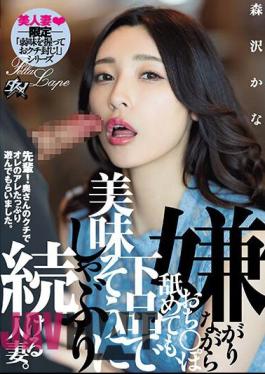 DASS-329 A Married Woman Who Hates It But Licks It, But Keeps Sucking It With A Vulgar And Delicious Look. Kana Morisawa