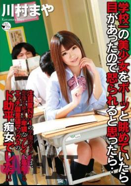 SMA-755 And You Think You Have Been Angry Because There Was Eyes When Looking At The Dazed Girl Of School One ... Kawamura Maya