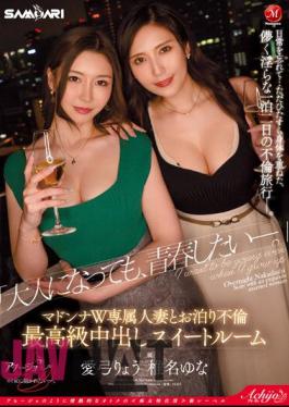 ACHJ-026 Even Though I'm An Adult, I Still Want To Be Youthful. ” Sleeping Affair With Madonna W Exclusive Married Woman High Class Creampie Suite Room