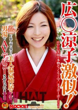 RCT-172 Ryouko Geki Similar Size! The AV Debut Cha Is A Man In Hot Water Found In The City's Beauty Spa Nakai A Prefecture F!!
