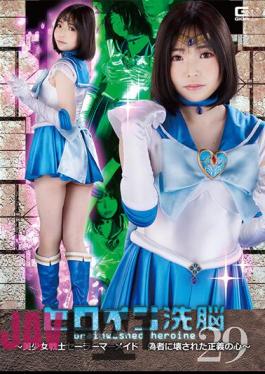 TBW-29 Heroine Brainwashing Vol.29 Pretty Soldier Sailor Mermaid Heart Of Justice Broken By Impostor Riena Ninomiya