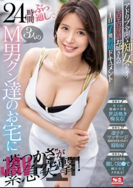 Mosaic SSIS-581 'Tsukasa Aoi' Rushes Into The House Of 3 Masochistic Men For 24 Hours Straight! Erotic Dirty Talking Older Sister Who Becomes A Slut With Ad Lib Full Throttle Ejaculation Documentary 7 Shots A Day