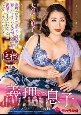 English Sub ALDN-012 Son-in-law Mikako Oshima, A Mother-in-law Who Was Messed Up By Her Son-in-law Who Has A Strong Libido