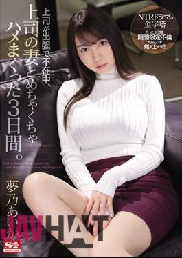 Mosaic SSIS-183 Three Days When My Boss Was Absent On A Business Trip And Messed Up With My Boss's Wife. Yumeno Aika