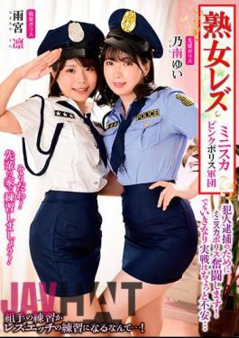 JLZ-060 Mature Lesbian Miniskirt Pink Police Corps