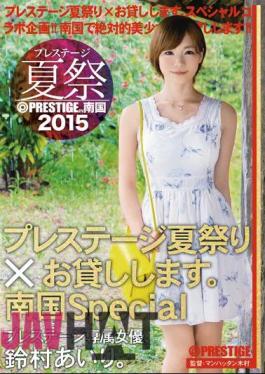 Mosaic ABP-338 Prestige And Summer Festival 2015 Prestige Summer Festival × Lend.Tropical Special Suzumura Airi