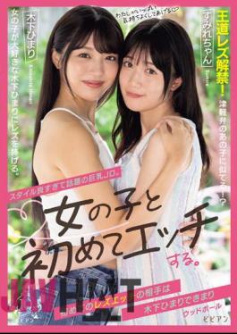 BBAN-462 A Big-breasted JD Who Has Become A Hot Topic Because Of Her Great Style. Have Sex With A Girl For The First Time. My First Lesbian Sex Partner Is Himari Kinoshita And Sumire Uchida.
