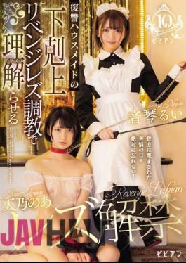 BBAN-469 Amano's Lesbian Ban Released Revenge Housemaid's Revenge Lesbian Training Makes You Understand (Waka) Noa Amano Rui Otokoto
