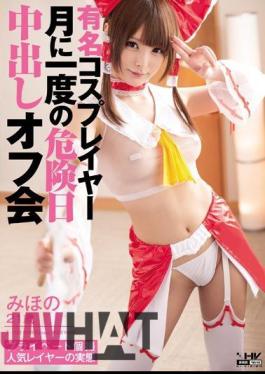 Mosaic WANZ-352 Off Meeting Pies Once Of Danger Date Famous Cosplayers Month Mihono