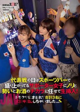SDAM-101 On The Day Of The National Team Game, I Let The Supporter Girls Who Are Excited At The Sports Bar Live With The Energy, Momentum, And Power Of Alcohol! I Was So Confused That I Ejaculated In Large Quantities To 3 People In Total. . .
