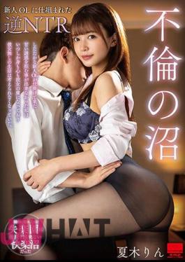 HODV-21848 Reverse NTR Set Up By A New Office Lady - Swamp Of Infidelity Rin Natsuki