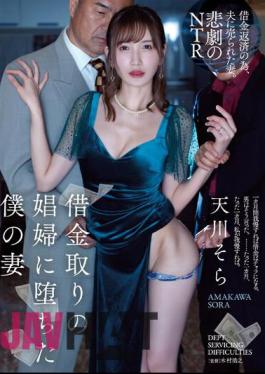 English Sub ATID-577 My Wife Who Fell Into A Debt Collector's Prostitute Sora Amakawa