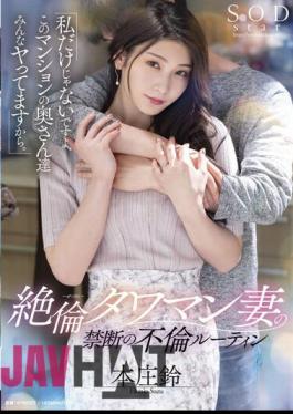 STARS-676 Unequaled Tawaman Wife's Forbidden Adultery Routine "I'm Not The Only One, Because All The Wives Of This Apartment Are Fucking."Suzu Honjo