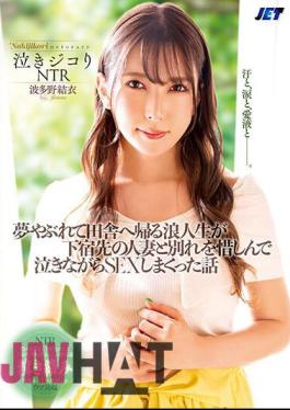 NKKD-325 Crying NTR A Story About A Ronin Who Returns To The Countryside After Losing His Dreams And Has Sex With The Married Woman At His Boarding House While Crying As He Regrets Parting Ways With Her. Yui Hatano
