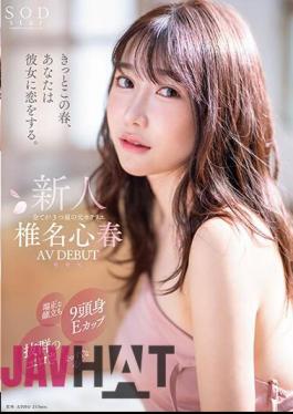 Mosaic START-013 I'm Sure You'll Fall In Love With Her This Spring. A Former Hotelier With A Handsome Face, A 9-inch Head And An E Cup, Outstanding Eroticism, And A Straight Heart. Koharu Shiina AV DEBUT