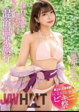 English Sub STARS-882 Speaking Of Summer, Swimwear! SODstar All Bikini Festival "Today I May Be Eaten By My Seniors..." A Mixed Bathing Hot Spring Trip Where My Longing Senior And My Virgin Developed Into A Saffle And Fucked Mahiro Yui