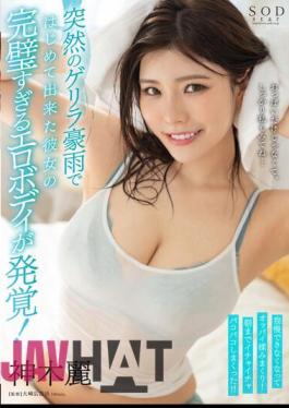 English Sub STARS-725 Her Too Perfect Erotic Body That Was Made For The First Time In A Sudden Guerrilla Downpour Was Discovered! I Can't Stand It Anymore And Rub My Breasts! I Kept Flirting And Flirting Until The Morning! Rei Kamiki