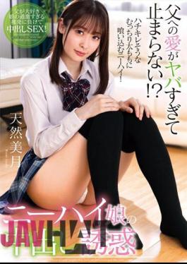 English Sub AMBI-186 My Love For My Father Is So Strong That I Can't Stop? Knee-high Girl's Creampie Temptation Tennen Mizuki