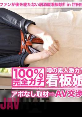 Mosaic 300MIUM-086 100% Perfect Gachi! Interview With Rumored Amateur Geki Cute Poster Girl Without Appointment ⇒ AV Negotiations! Target.19 An Izakaya Poster Girl Who Has Endless Male Fans With Her Idol-class Cuteness And Cute Anime Voice! In Setagaya