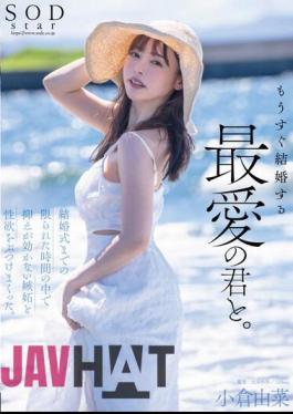 English Sub STARS-990 My Beloved And I Will Be Getting Married Soon. In The Limited Time Leading Up To The Wedding, I Let Out My Uncontrollable Jealousy And Sexual Desire. Yuna Ogura