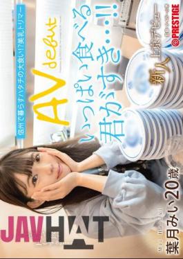 FIT-002 Newcomer Moves To Tokyo AV Debut. Hatachi Lives In Shinshu And Eats A Lot? Beautiful Breast Trimmer Mii Hazuki