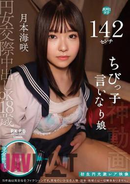 PKPR-025 18 Year Old 142 Cm Small Compliant Girl Misaki Tsukimoto