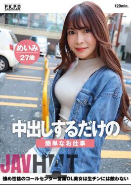 PKPD-294 Simple Job Where You Just Have To Cum Inside Her. A Beautiful Call Center Sales Office Lady With A Strong Personality Is No Match For Raw Dick. Meimi, 27 Years Old, Meimi Mizuno