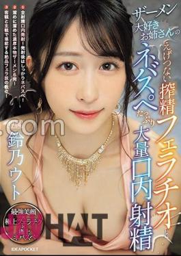 IPZZ-238 A Semen-loving Older Sister's Nasty Ejaculation Blowjob And A Huge Amount Of Ejaculation In Her Mouth Uto Suzuno