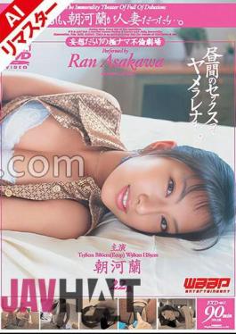 223REFXD-011 AI Remastered Version What If Ran Asakawa Was A Married Woman