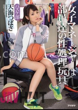 English Sub IPZ-658 Women's Manager Staff Our Sexual Processing Toys Basketball Club Tsubasa Amami