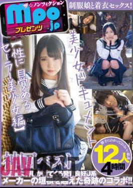 MBM-824 Mpo.jp Presents The Nonfiction Beautiful Girl Document God Episode Best Sailor Beautiful Girl Awakens To Sexuality 12 People 4 Hours