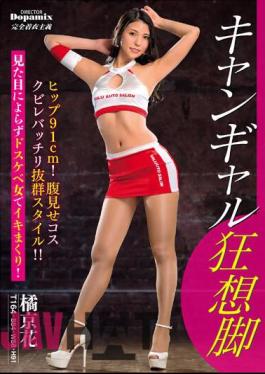 DPMI-090 Campaign Girl Kyousaku Kyouka Tachibana